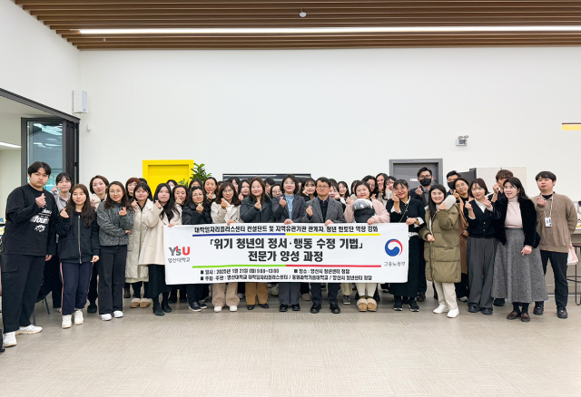 영산대학교 대학일자리플러스센터가 고립·은둔 청년문제 해소를 위한 전문가 양성 교육을 진행하고 기념촬영을 하고 있다. 사진제공=영산대