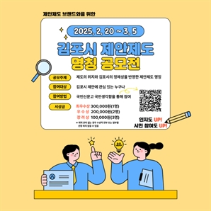 김포시, 제안제도 새 이름 공모전 개최