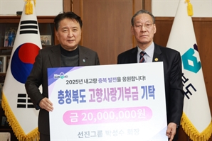 충북 ‘2025년 고향사랑기부금’ 1호 고액 기부자 탄생