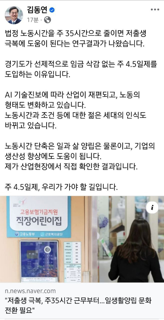 김동연, 노동시간 단축 효과 옹호…'우클릭' 이재명 대표 비판