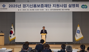 "중소·소상공인 위기 극복 버팀목으로"…경기신보, 남부권 지원사업 설명회