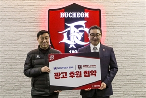 부천FC1995, 센테크이엔지와 후원 협약…“함께 성장 기대”