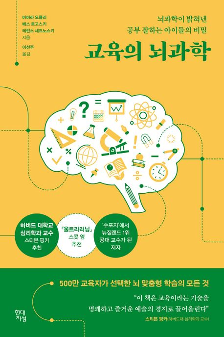 [북스&] 학습능력 차이, 뇌 활용에 달려…복습·토론 등 '인출연습'이 중요