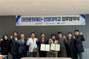 대전문화재단·건양대, 예술과 기술의 융합 협력