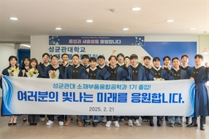 삼성전기, 사내대학 졸업생 첫 배출…매년 20명 선발