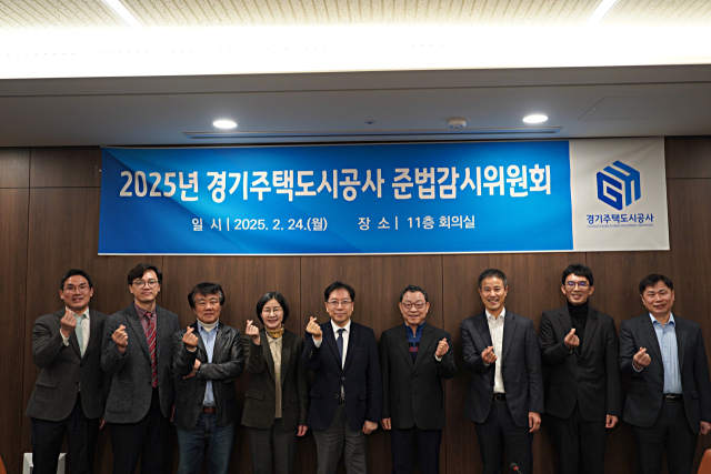 24일 수원 광교 본사에서 열린 ‘2025년 제1회 경기주택도시공사 준법감시위원회’ 위촉식. 사진 제공 = GH