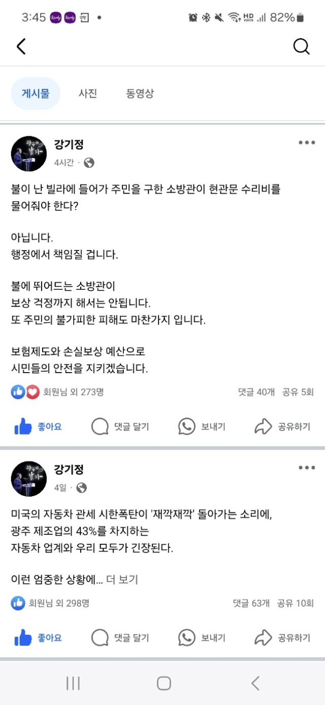 강기정 광주광역시장 SNS 캡처. 서울경제