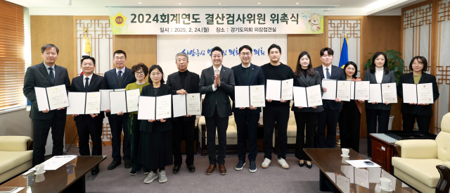 24일 경기도의회 의장 접견실에서 ‘2024회계연도 결산검사위원 위촉식’. 사진 제공 = 경기도의회