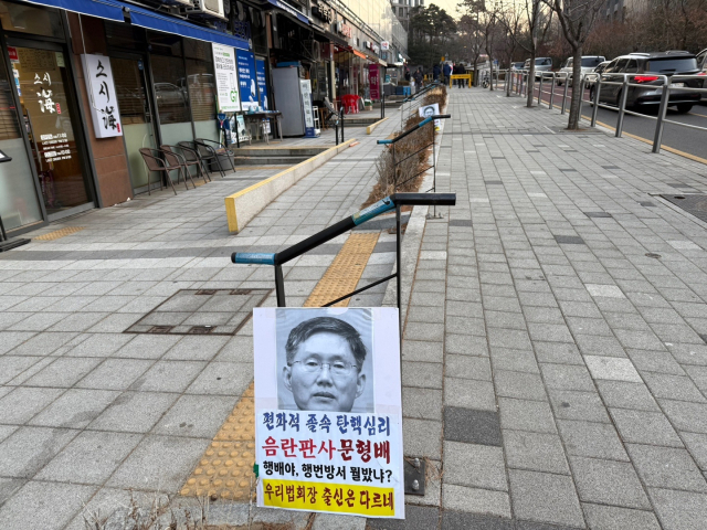 25일 오전 문형배 헌법재판소장 권한대행이 사는 것으로 추정되는 종로구의 한 아파트 단지 근처에 비방 피켓이 비치돼있다.정유나 견습기자