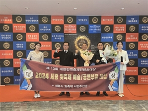 ‘2024 세종시 빛 축제’, 한국축체콘텐츠대상 수상