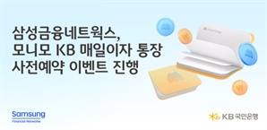 KB-삼성, 최고 연 4% 모니모 통장 선보인다