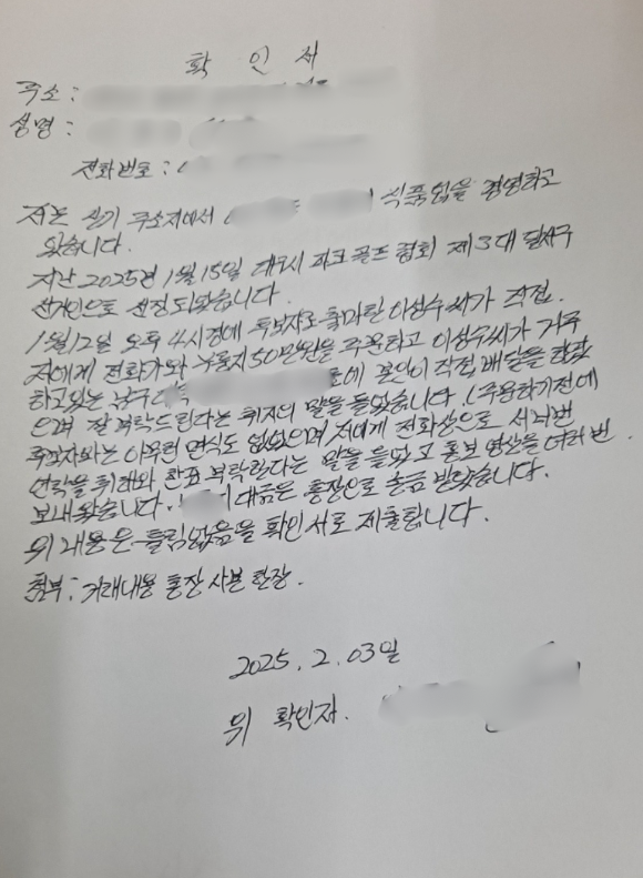 제보자가 제출한 사실확인서. 구독자 제공