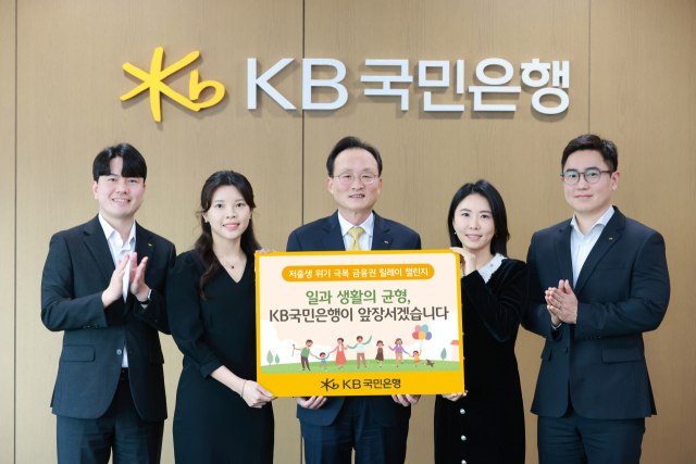 이환주(가운데) KB국민은행장이 25일 국민은행 신관에서 ‘KB아이사랑적금’을 기획한 KB국민은행 수신상품부 직원들과 저출생 위기 극복 챌린지에 참여해 기념 촬영을 하고 있다. 사진 제공=국민은행