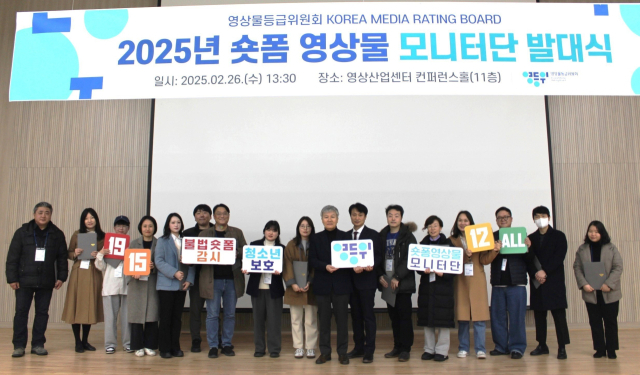 26일 부산 해운대구 영상산업센터에서 열린 ‘2025 숏폼 영상물 모니터단’ 발대식에서 관계자들이 기념촬영을 하고 있다. 사진제공=영상물등급위원회