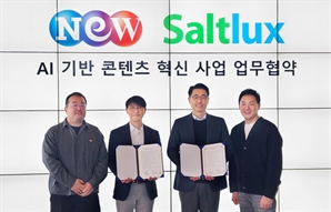 솔트룩스, NEW와 MOU…엔터 분야 AI 도입 추진