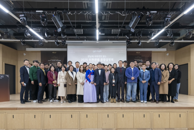 인천관광공사가 최근 중구 상상플랫폼에서 여행사, 인천관광파트너사, MICE업계 및 관광사업체 등 유관기관 관계자를 대상으로 ‘인천관광 종합설명회’를 열었다. 사진제공=인천관광공사