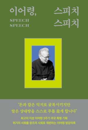 [북스&] '시대의 지성' 이어령 사유·통찰 되짚어보다