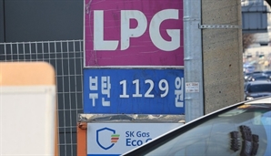 3월 LPG 공급가격 동결