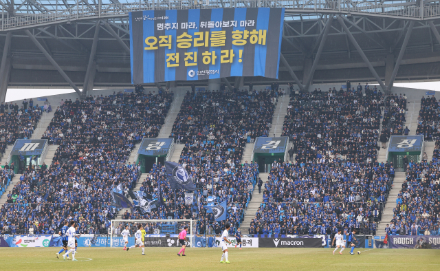 만원 관중이 들어찬 인천축구전용경기장. 연합뉴스