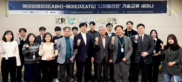 디지털전환 U포럼은 지난달 28일 한국화학연구원 울산본부 대회의실에서 디지털전환 기술교류 세미나를 열었다. 사진제공=디지털전환 U포럼