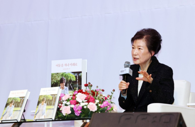 박근혜 전 대통령이 지난해 2월 대구 호텔인터불고에서 열린 회고록 출간 기념행사에서 발언하고 있다. 뉴스1