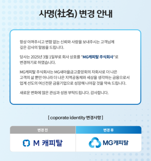 MG캐피탈 홈페이지 캡처