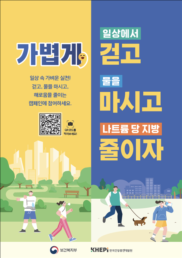 보건복지부의 ‘2025년 비만 예방’ 홍보 포스터. 사진 제공=보건복지부