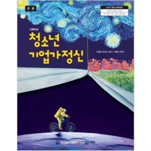'청소년 기업가정신' 교과서 나왔다