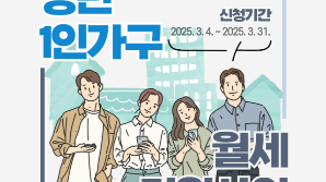 가평군, 청년 1인가구 연 최대 240만원 월세 지원