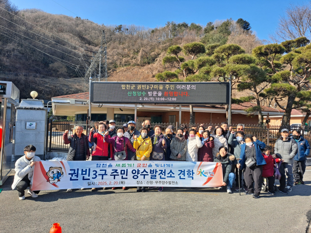 경남 합천군 주민들이 산청·무주 양수발전소를 견학한 뒤 기념 사진을 찍고 있다. 사진 제공=합천군