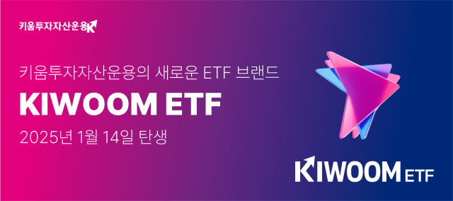 키움운용 대대적 조직 개편…ETF 운용본부 신설