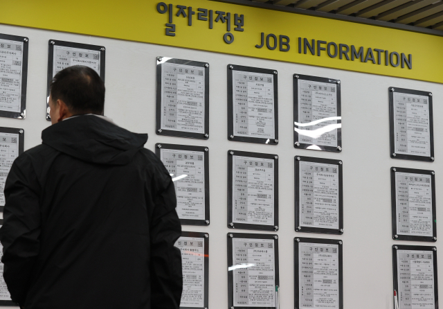 2월 20일 서울 마포구 서울서부고용복지플러스센터에서 한 구직자가 구인정보를 보고 있다. 연합뉴스.