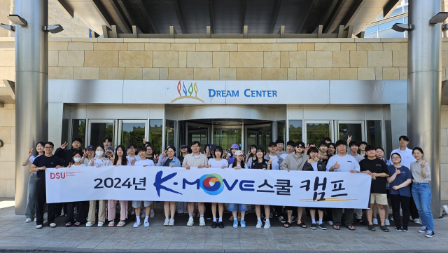 동서대, 고용노동부 K-Move스쿨 6개 과정 선정…13년 연속