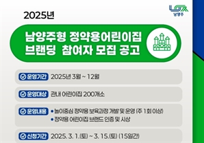 정약용 도시 자긍심 높인다…남양주시, 브랜딩 사업 참여 어린이집 모집