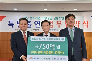 충남신보·하나은행, 중소기업·소상공인 금융지원 힘모은다