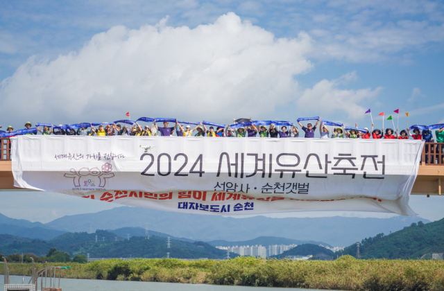 2024년 세계유산축전 열림식. 사진 제공=순천시