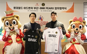 롯데월드 어드벤처 부산, BNK 피어엑스와 협력키로