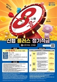 카드발급 시 최대 '연 8%' 금리… 신협 OOO 출시