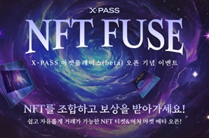 엑스패스, 문화공연 특화 NFT 마켓플레이스 베타 출시…NFT 티켓 거래 지원