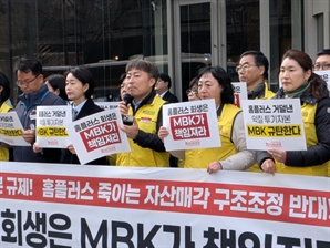 MBK 본사앞 모인 홈플러스노조…"단물만 빨아먹고 폐기처분 하겠다는 것"