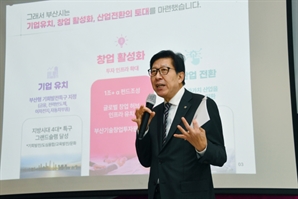 부산시, 2조 벤처펀드로 혁신 생태계 조성 ‘박차’