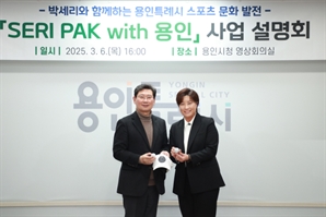 이상일 용인시장, 골프여제 박세리와 'SERI PAK with 용인' 운영 위해 머리 맞대