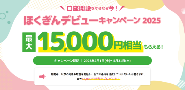 일본의 한 은행이 신규 계좌를 만들면 최대 1만5000엔 상당의 혜택을 돌려준다는 광고를 하고 있다. 특히 최대 1만엔까지 이용 금액의 20% 상당을 현금으로 돌려주는 프로그램 등으로 고객 유치에 열을 올리고 있다./호쿠리쿠은행 홈페이지