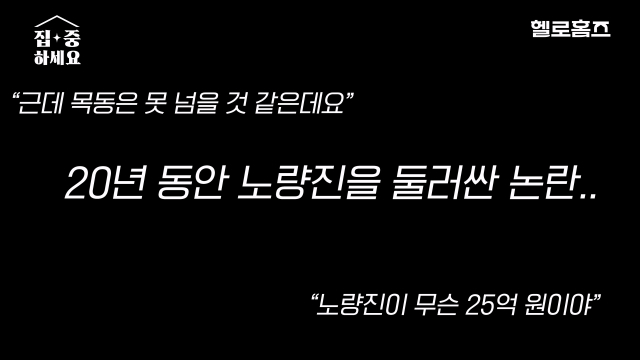 '프리미엄만 11억' 여의도·용산 가까운 한강뷰 아파트 여긴 어디?[헬로홈즈]