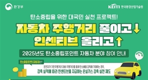 광명시 "주행거리 줄이면 최대 10만원"