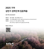 "연봉 1억 2700만원에 정년보장" 기아, 경력채용 시작됐다