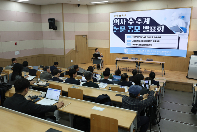 10일 서울 종로구 서울대병원 의과대학에서 '의사 수 추계 논문 공모 발표회'가 열리고 있다. 연합뉴스