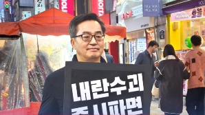 김동연 지사, 퇴근길 수원역서 尹대통령 탄핵 촉구 1인 시위