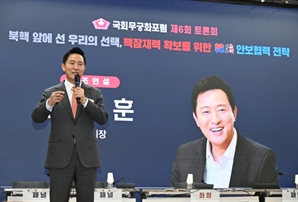 '여권 잠룡' 오세훈, 이번에는 '안보 자강'…"핵잠재력 확보해야"