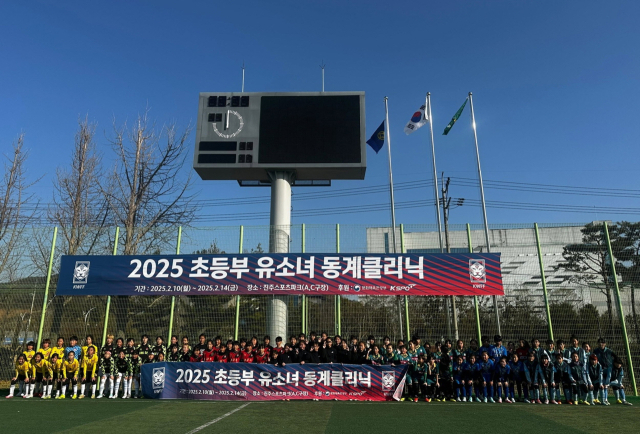 경남 진주스포츠파크에서 열린 2025 초등부 유소녀 동계클리닉. 사진 제공=진주시